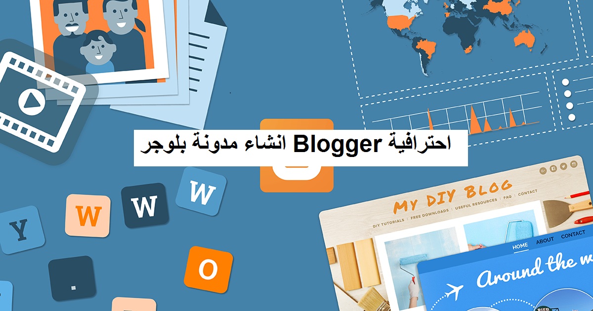  انشاء مدونة بلوجر Blogger احترافية