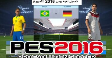 تحميل بيس 2016 PES للكمبيوتر