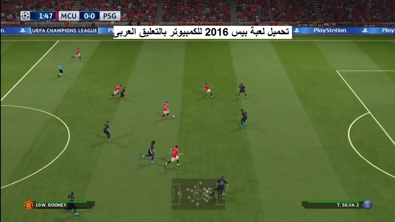 تحميل بيس 2016 PES للكمبيوتر من ميديا فاير مجانا بالتعليق العربي