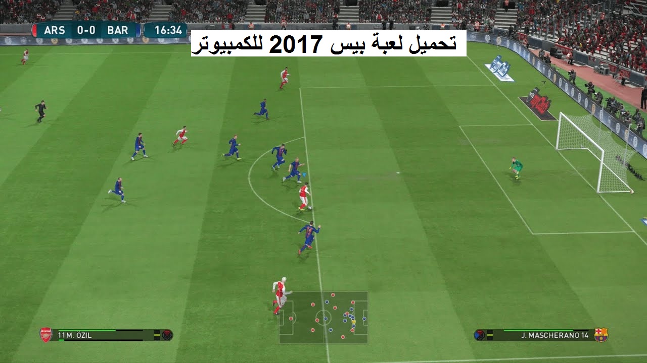 تحميل بيس 2017 PES للكمبيوتر الاصلية مجانا من ميديا فاير مضغوطة