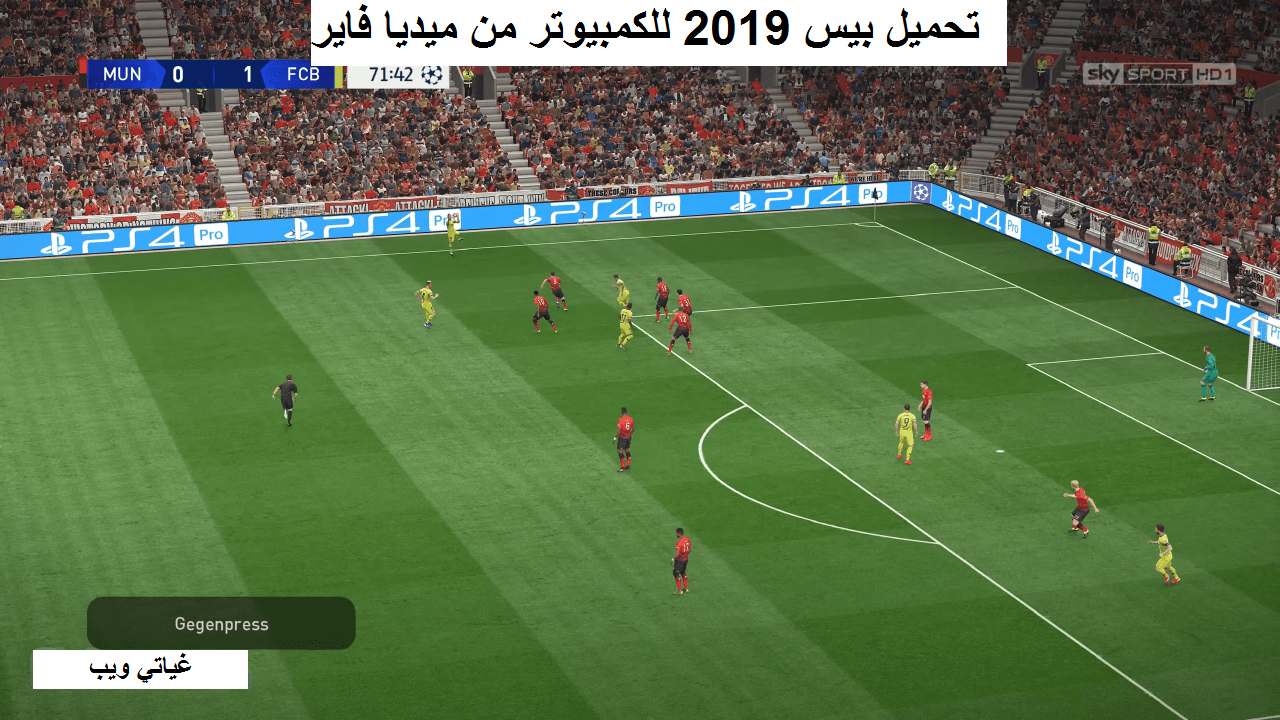 تحميل بيس 2019 للكمبيوتر