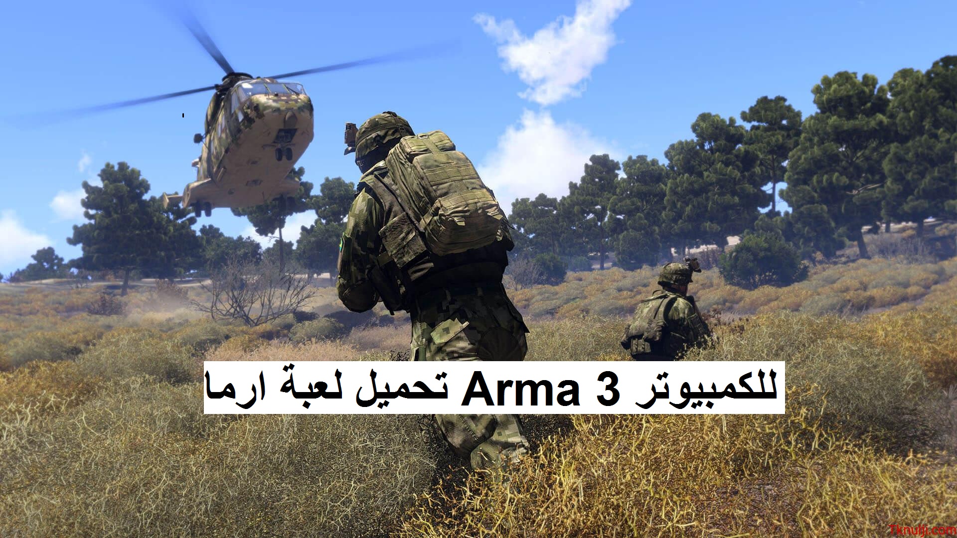 تحميل لعبة ارما Arma 3 للكمبيوتر 